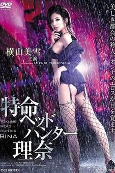 日本女子监狱电影暗房里的光海报